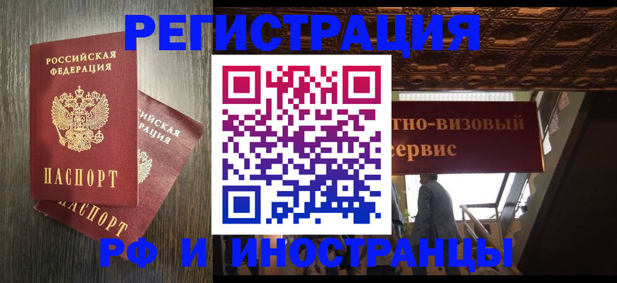 временная регистрация недорого в Гвардейске